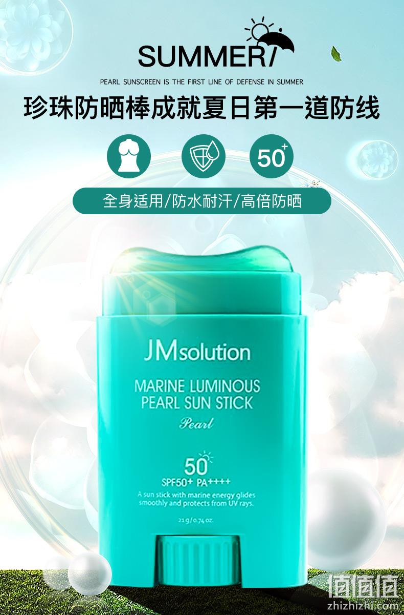 韩国进口,防水耐汗,SPF50+:21gx2件 JMSOLUTION珍珠海洋防晒棒 拍2件43.5元直邮到手 值值值-买手聚集的地方