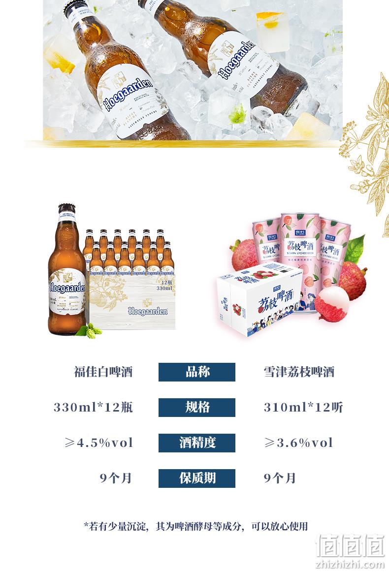 比利时 福佳 精酿白啤酒 330mlx12瓶+雪津荔枝啤310mlx12听 券后128元包邮 值值值-买手聚集的地方