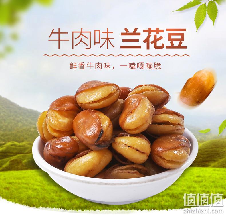 楼兰蜜语 牛肉味兰花豆 210gx2袋 13.8元包邮 值值值-买手聚集的地方
