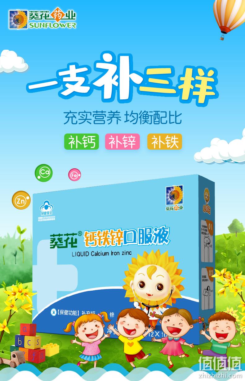 补钙易吸收 葵花药业 2盒24支 钙铁锌口服液 券后29元包邮 值值值-买手聚集的地方