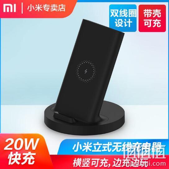 20W无线充电、立式设计：MI 小米立式无线充电器 69.52元包邮 需黑卡 值值值-买手聚集的地方
