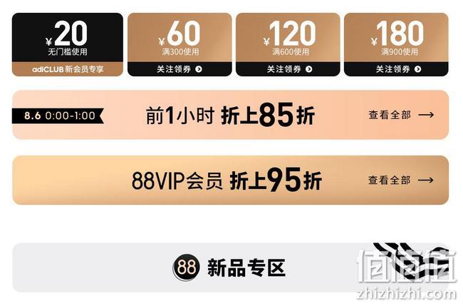 6日0点，天猫 Adidas阿迪达斯官方旗舰店 88会员节大促 指定商品5折起，前1小时折上85折，满300-60元优惠券 值值值-买手聚集的地方