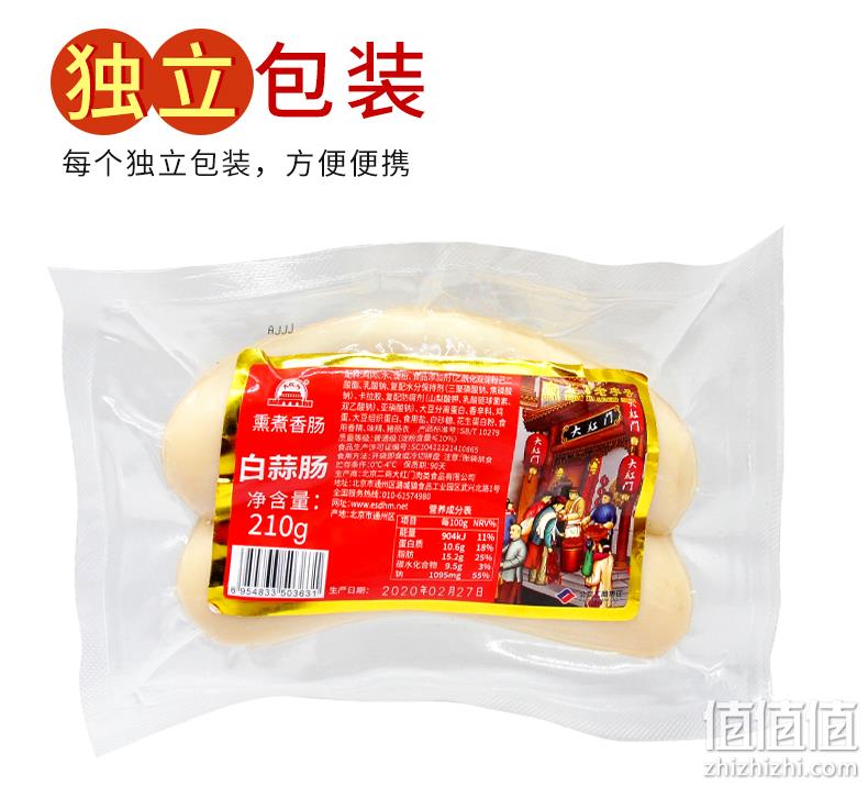 世锦赛肉类供应商 210gx5袋 大红门 老北京白蒜肠 券后39.9元包邮 值值值-买手聚集的地方
