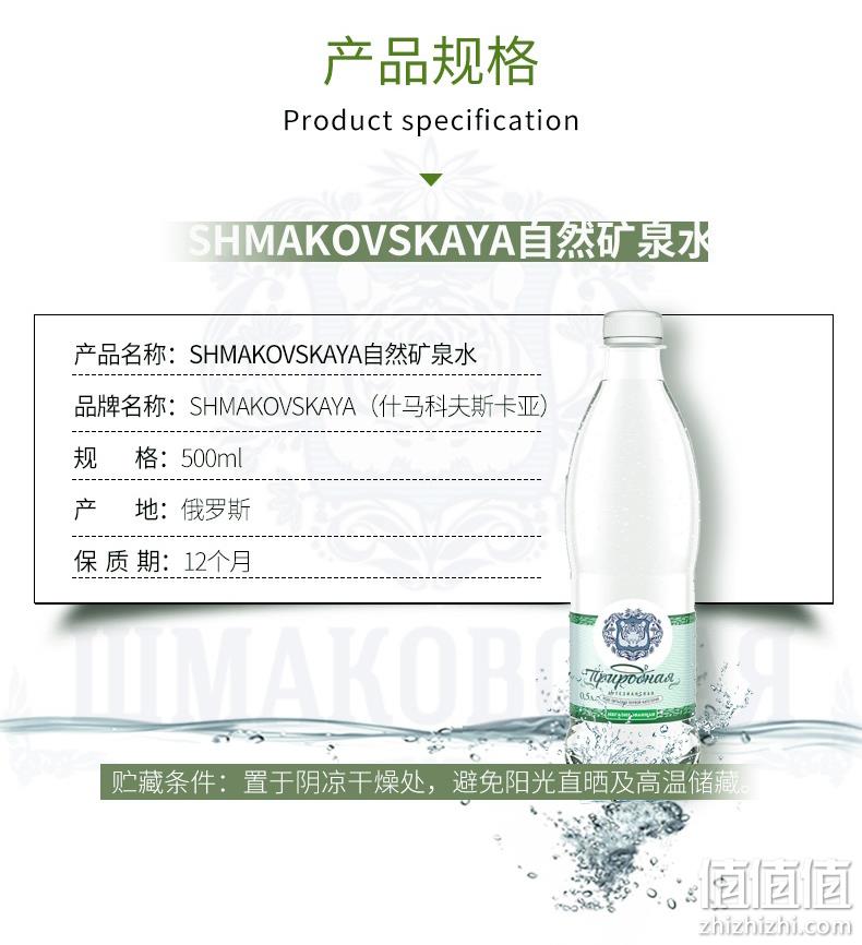 俄罗斯原瓶进口、天然自带气泡水:SHMAKOVSKAYA 500mlx6瓶 无糖矿泉水 券后9.9元包邮 值值值-买手聚集的地方