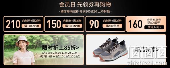 京东 Columbia官方旗舰店 会员日 2小时折上85折、PLUS会员最高满800-300元 值值值-买手聚集的地方