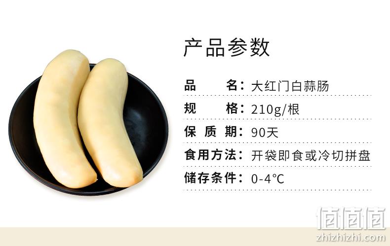 世锦赛肉类供应商 210gx5袋 大红门 老北京白蒜肠 券后39.9元包邮 值值值-买手聚集的地方