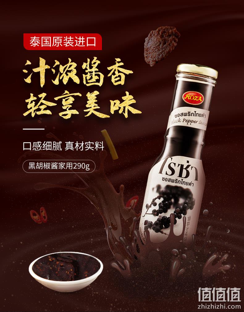 泰国进口 露莎士 黑胡椒酱 290gx2瓶 29.8元包邮 值值值-买手聚集的地方