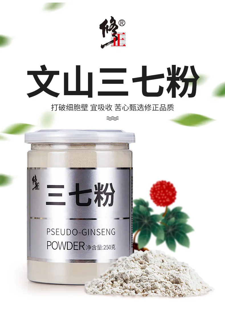 增强免疫力！250g 修正 云南 纯天然破壁三七超细粉 券后48元包邮 值值值-买手聚集的地方