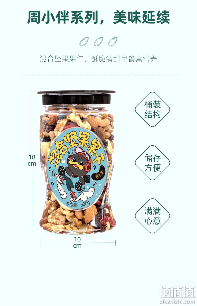 500g，仅盒装2/3价：周黑鸭 周小伴 混合坚果果干 券后38元包邮（京东48元） 值值值-买手聚集的地方