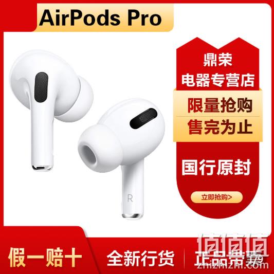 百亿补贴、主动降噪： Apple 苹果 AirPods Pro 真无线耳机 1380元包邮 值值值-买手聚集的地方