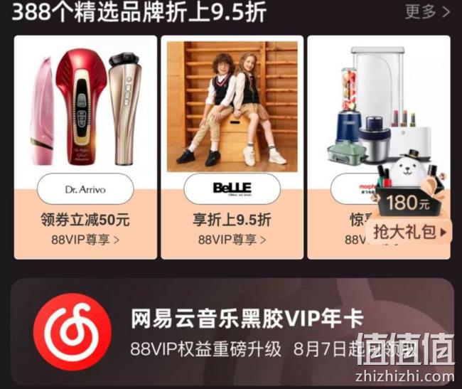 价值180元!免费领取网易云音乐年卡 天猫88VIP用户 新老会员同享 值值值-买手聚集的地方