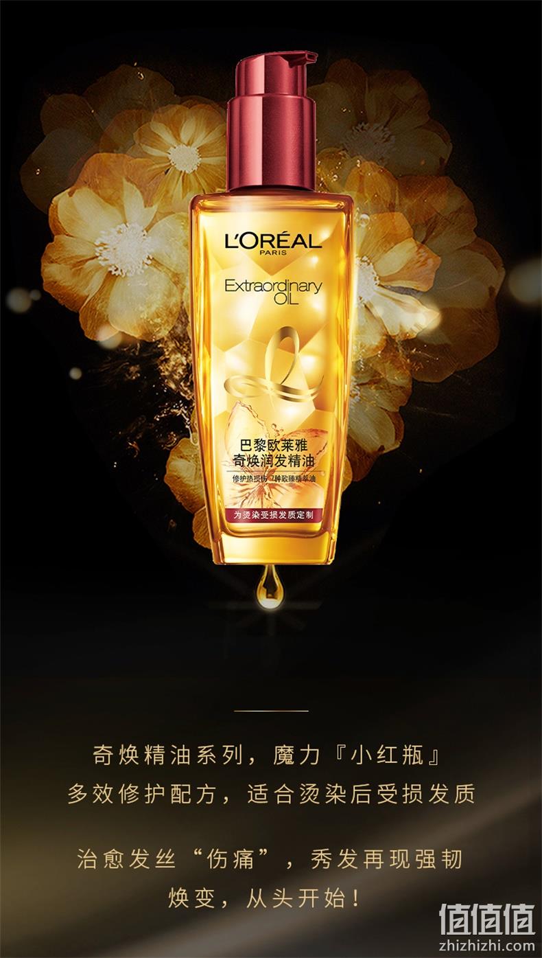巴黎欧莱雅 小红瓶护发精油 100ml+洗护产品100mlx2瓶 双重优惠后54.9元包邮 值值值-买手聚集的地方