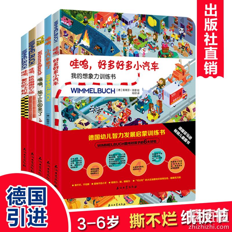 《德国幼儿智力发展启蒙训练书》全5册 纸板书 39.8元包邮 值值值-买手聚集的地方
