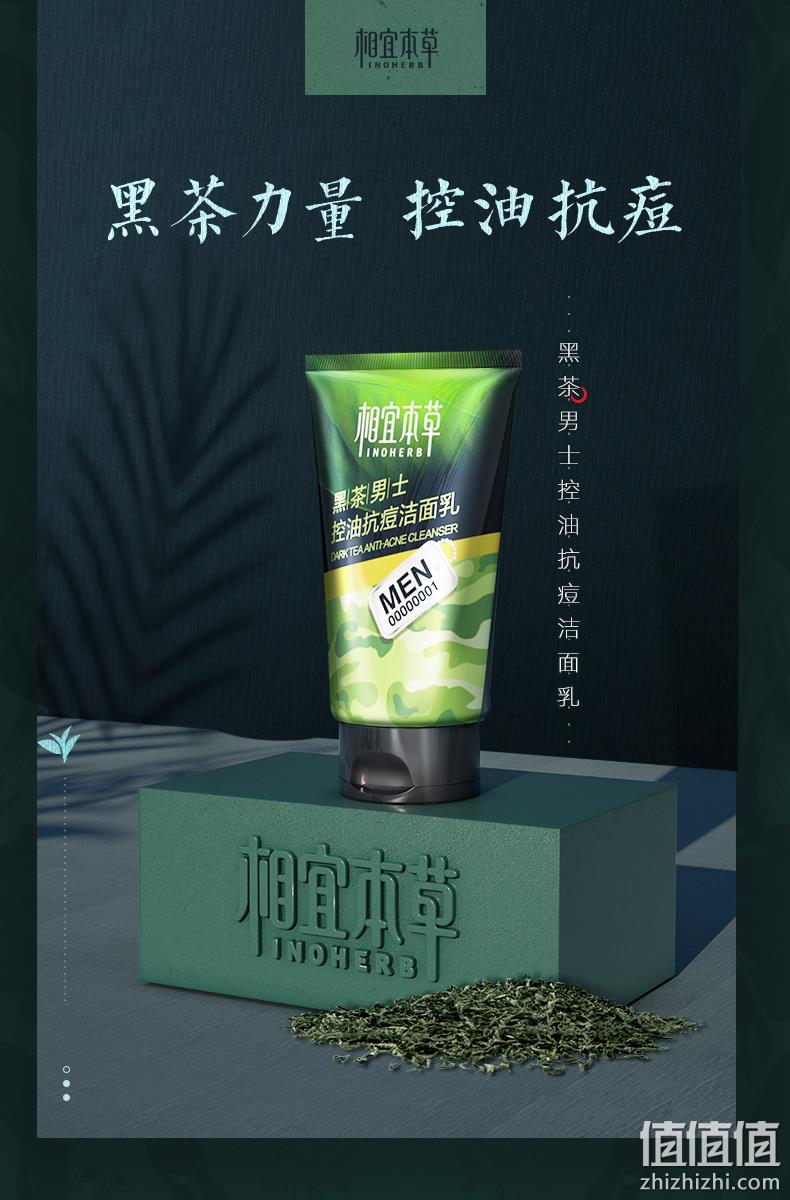 相宜本草 男士黑茶控油抗痘洁面乳 100g 送50g 20元包邮 值值值-买手聚集的地方