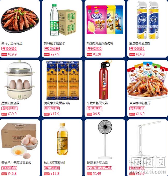 天猫 88会员节 主会场 跨店每满300-30元，88VIP专享1元抢先定 值值值-买手聚集的地方