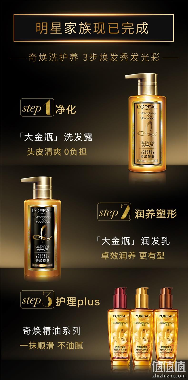巴黎欧莱雅 小红瓶护发精油 100ml+洗护产品100mlx2瓶 双重优惠后54.9元包邮 值值值-买手聚集的地方