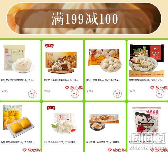 京东 南北面点 面面俱到 美食促销活动 满199-100元、多件N折 值值值-买手聚集的地方