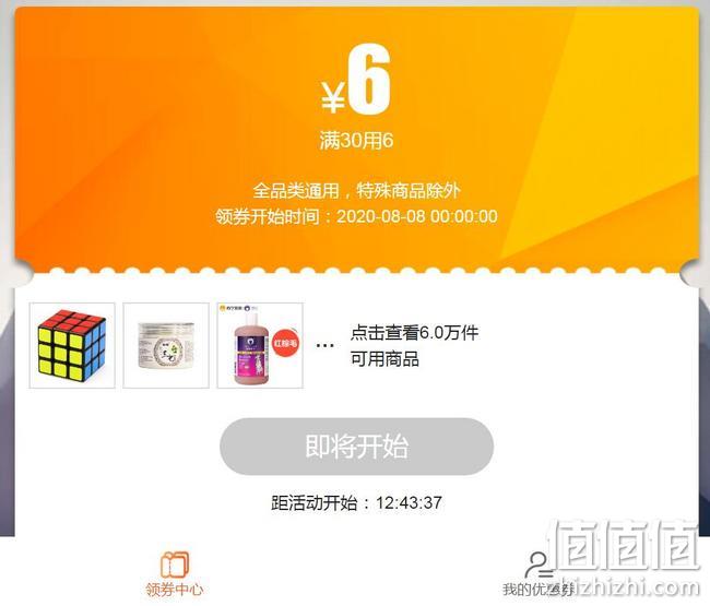 今晚0点，领券防身，6万+商品可用：苏宁易购 30-6元全品类优惠券 满30-6元优惠券 值值值-买手聚集的地方