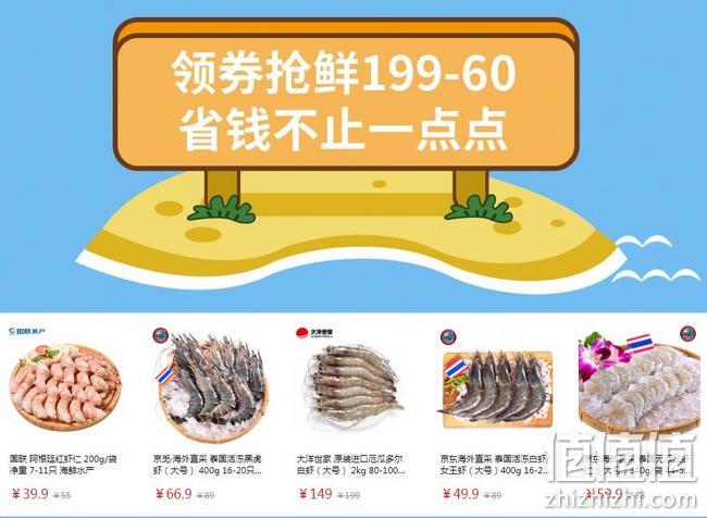 限今日，京东 国联水产超级粉丝周 生鲜食材大促 满199-60元优惠券 值值值-买手聚集的地方
