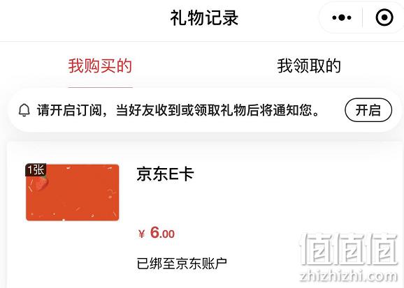 小羊毛！QQ钱包 撸 6元 京东E卡 招行信用卡支付 减3元 值值值-买手聚集的地方