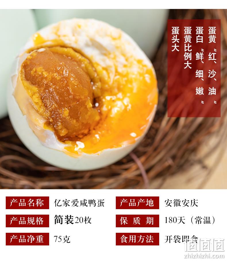 A+级咸鸭蛋，75g特大号：20枚 亿家爱 正宗红心流油咸鸭蛋 券后25.8元包邮 值值值-买手聚集的地方