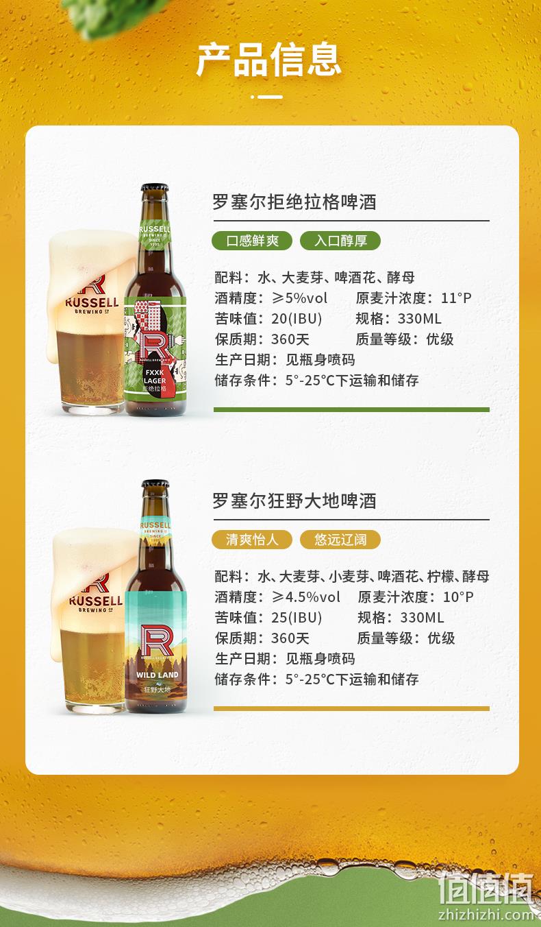 Russell Breweries 罗塞尔 精酿啤酒 330mlx6瓶 券后49元包邮赠霜艾尔啤酒330mlx6瓶 值值值-买手聚集的地方