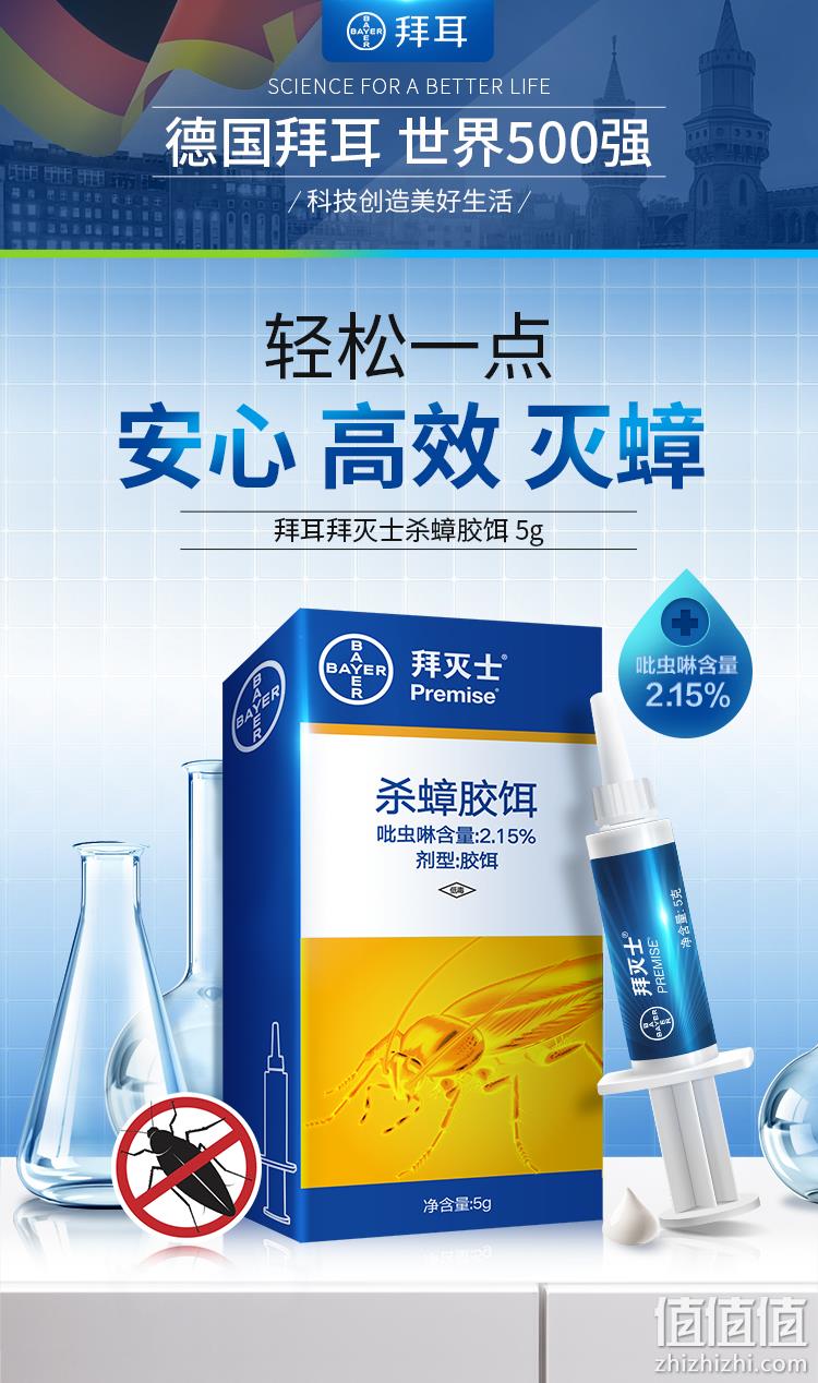 拜耳 Premise 拜灭士 杀蟑胶饵 5g 券后19.9元包邮 值值值-买手聚集的地方