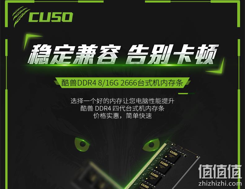 4.9分，CUSO酷兽 8G DDR4 2666台式机频内存条 立减+券后139元包邮 值值值-买手聚集的地方