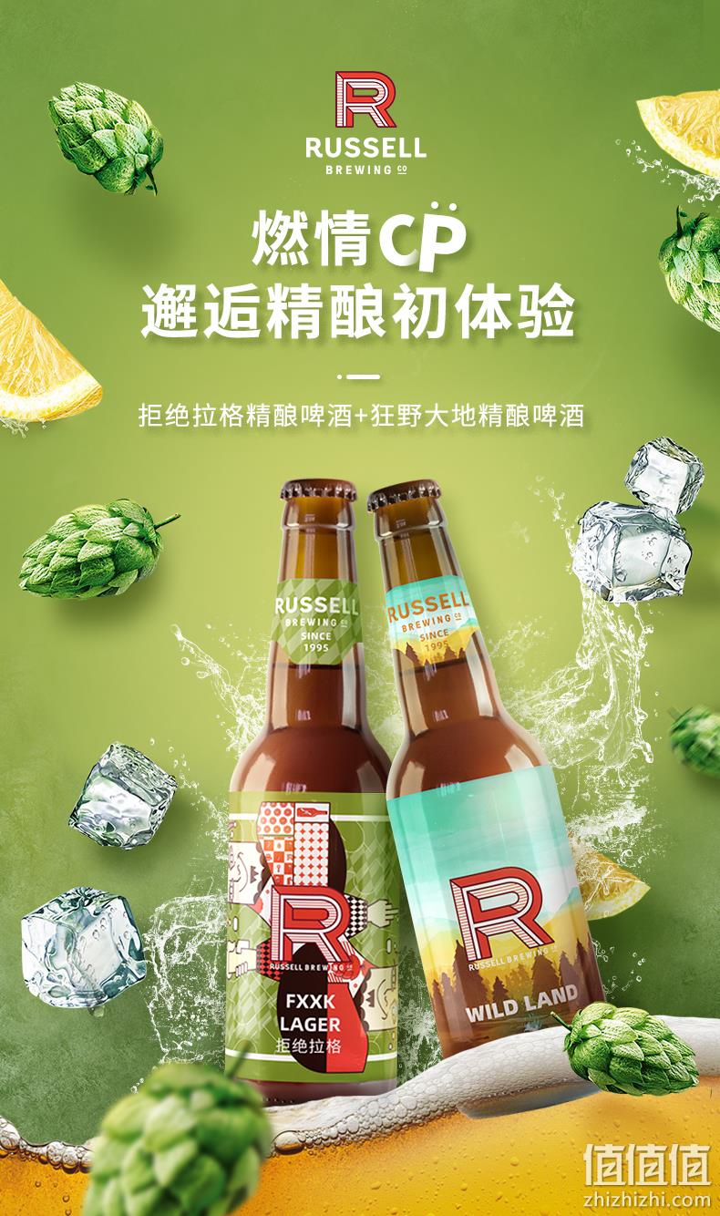 Russell Breweries 罗塞尔 精酿啤酒 330mlx6瓶 券后49元包邮赠霜艾尔啤酒330mlx6瓶 值值值-买手聚集的地方