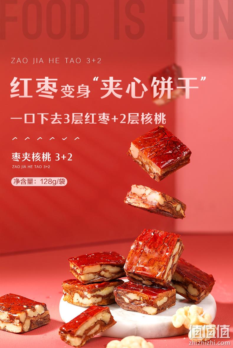 新品上市 良品铺子 枣夹核桃3+2 128g 14.8元包邮 值值值-买手聚集的地方