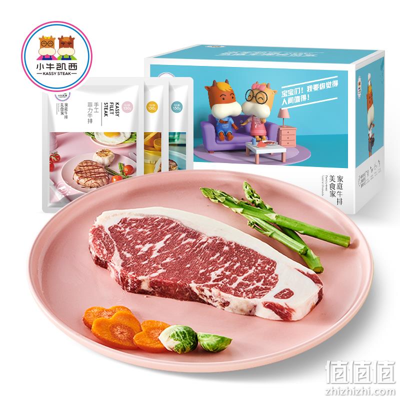 澳洲进口，原肉整切微腌：1300g 小牛凯西 牛排套餐 券后148元包邮顺丰，送意面+鸡排+刀叉+酱料 值值值-买手聚集的地方