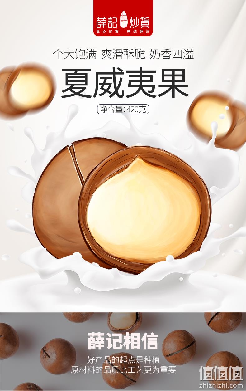 山东名吃，薛记炒货 奶油味夏威夷果 420g 立减+券后29元包邮 值值值-买手聚集的地方