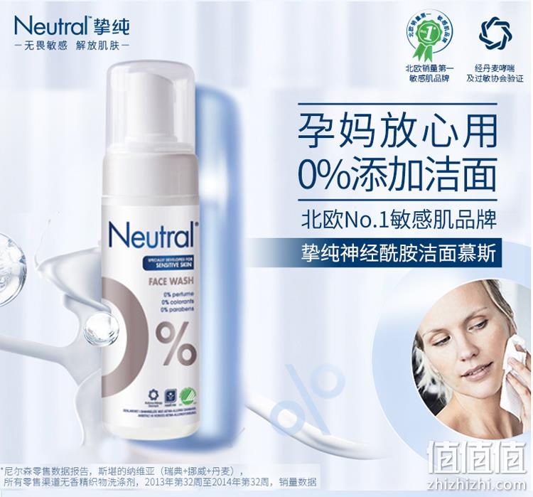 德国进口 联合利华旗下 Neutral 挚纯 敏感肌神经酰胺洁面慕斯 150mlx2件 29元包邮 值值值-买手聚集的地方