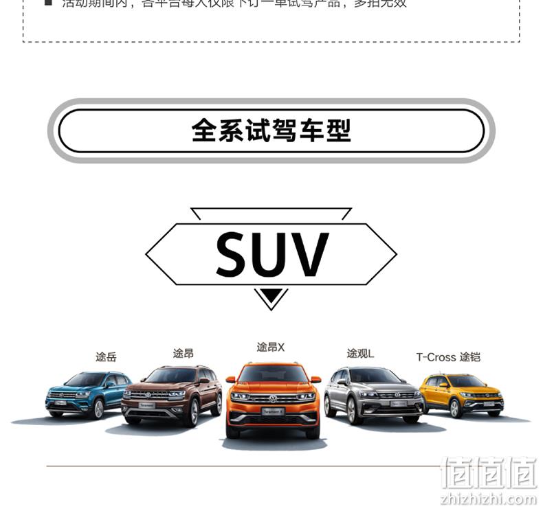 试驾送优酷会员，上汽大众 全系热门车型试驾 1元，送优酷会员月卡 值值值-买手聚集的地方