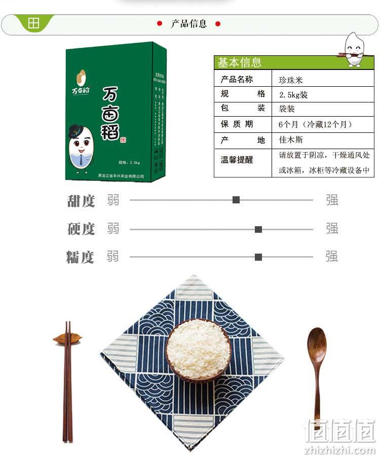 有机认证，万亩稻 东北10°珍珠香米 2.5kg 券后19.9元包邮 值值值-买手聚集的地方