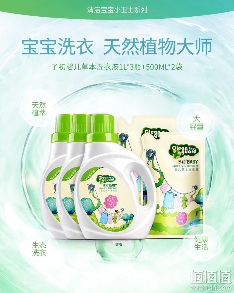 子初 婴幼儿洗衣液 1Lx3+500mlx2瓶 39.9元包邮 值值值-买手聚集的地方