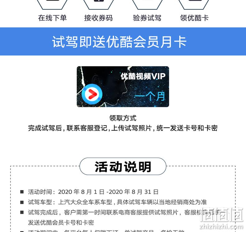 试驾送优酷会员，上汽大众 全系热门车型试驾 1元，送优酷会员月卡 值值值-买手聚集的地方