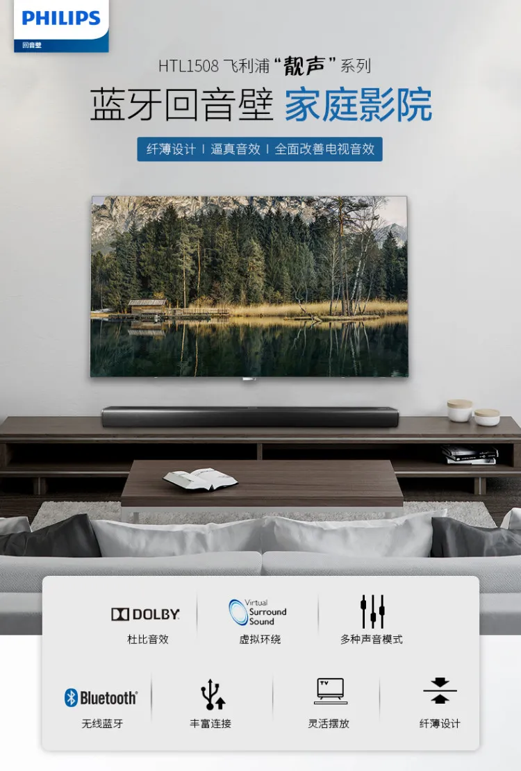 PHILIPS飞利浦 靓声系列 无线蓝牙家庭影院音响 回音壁HTL1500 399元包邮顺丰 值值值-买手聚集的地方