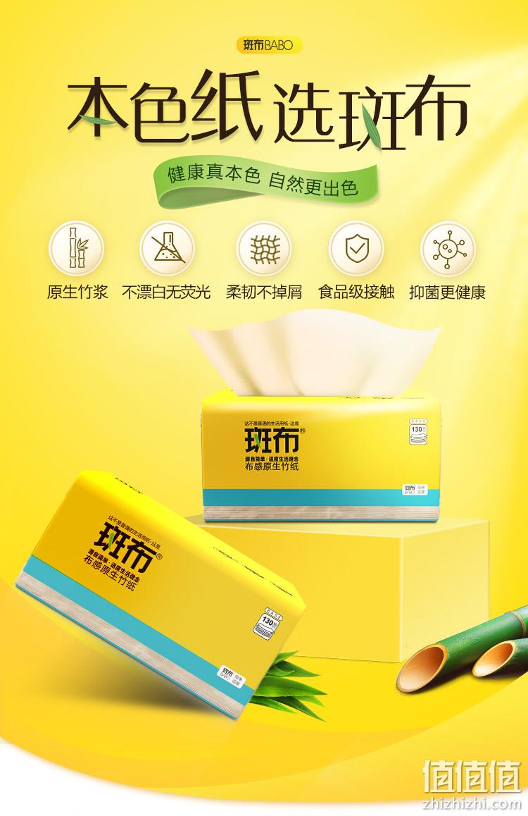 商超同款：BABO 斑布 BASE系列本色抽纸 3层100抽x6包x2件 15.8元包邮 值值值-买手聚集的地方