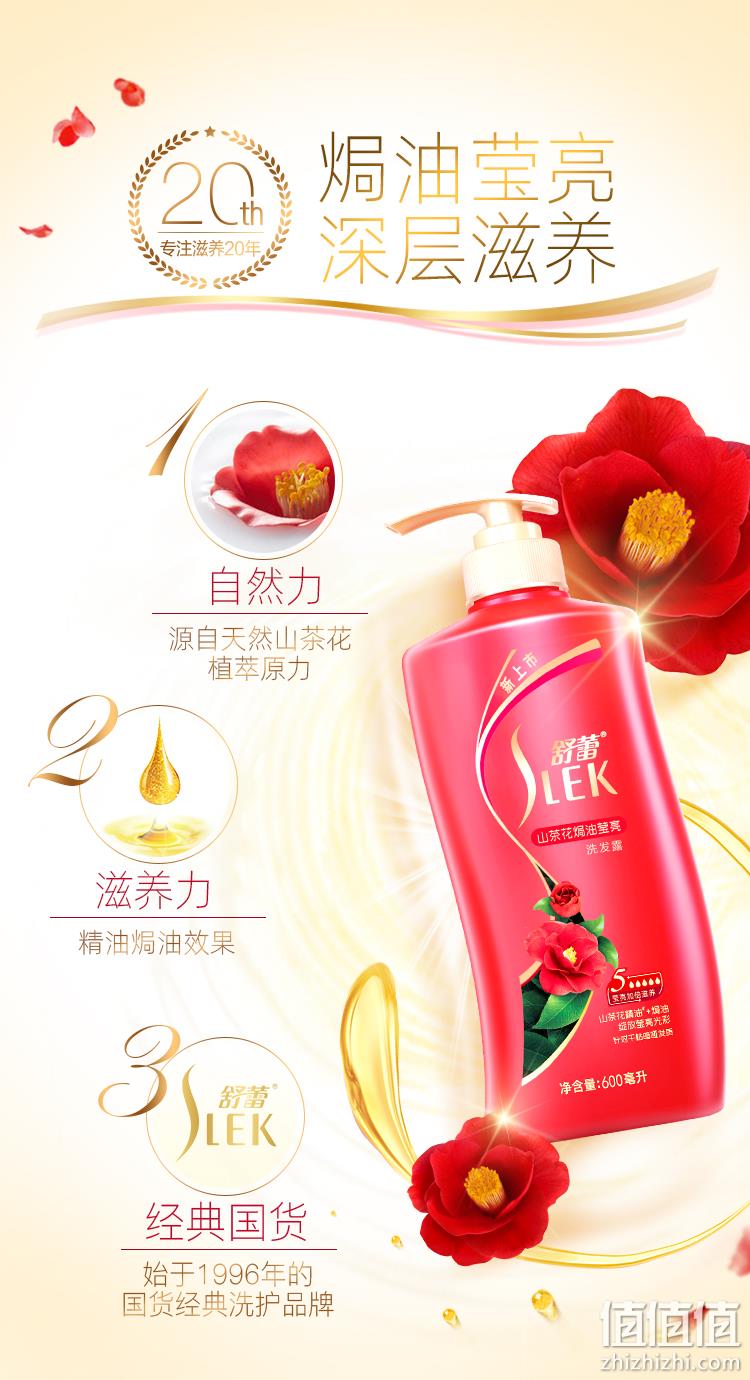 SLEK 舒蕾 山茶花洗发水 600mlx2瓶 34.9元包邮 值值值-买手聚集的地方