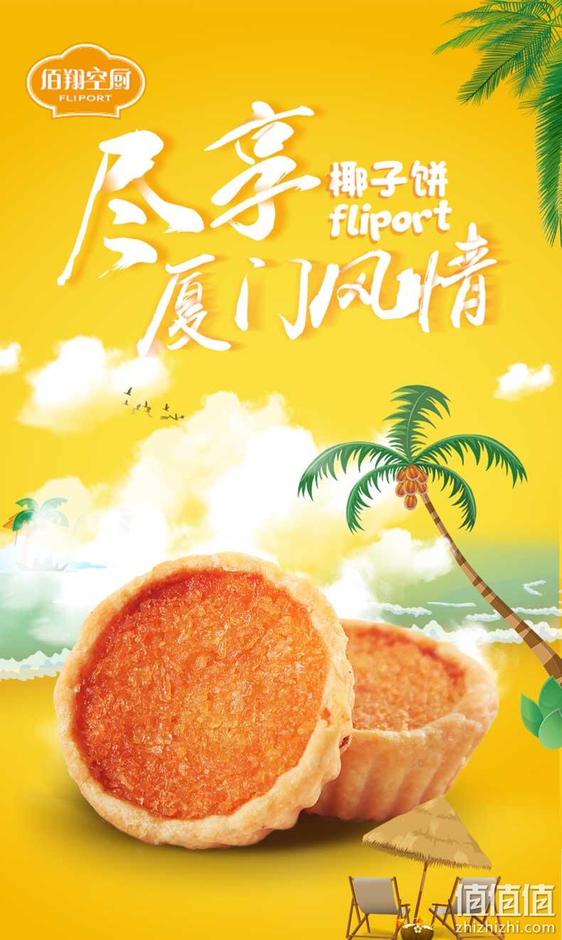 厦门特产，航空品质，低糖短保：24个 佰翔空厨 椰子饼 220gx3盒 29.9元起包邮 值值值-买手聚集的地方