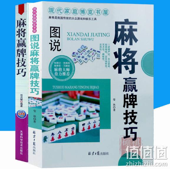 小白变达人：图说麻将赢牌技巧 券后10.8元包邮 值值值-买手聚集的地方