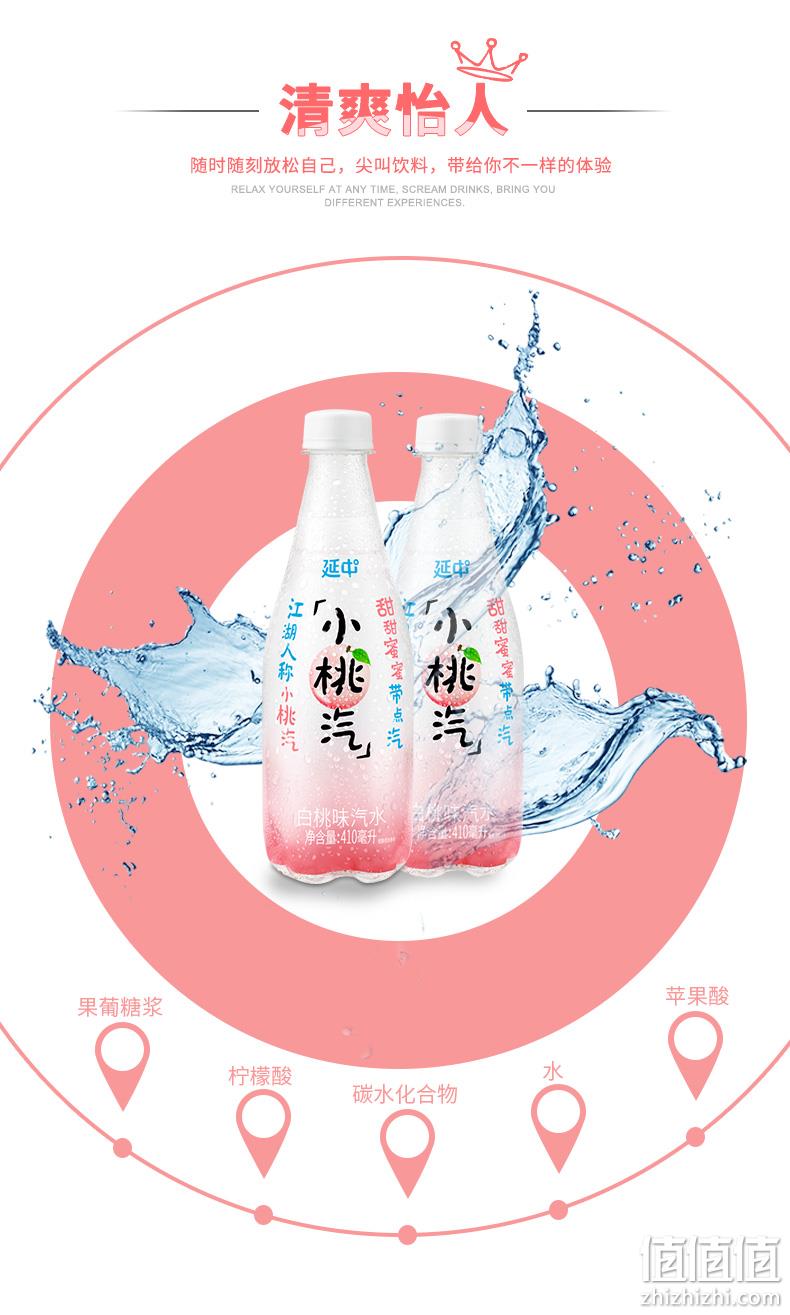 延中 小桃汽 白桃味汽水 410mlx12瓶 26.9元包邮 值值值-买手聚集的地方
