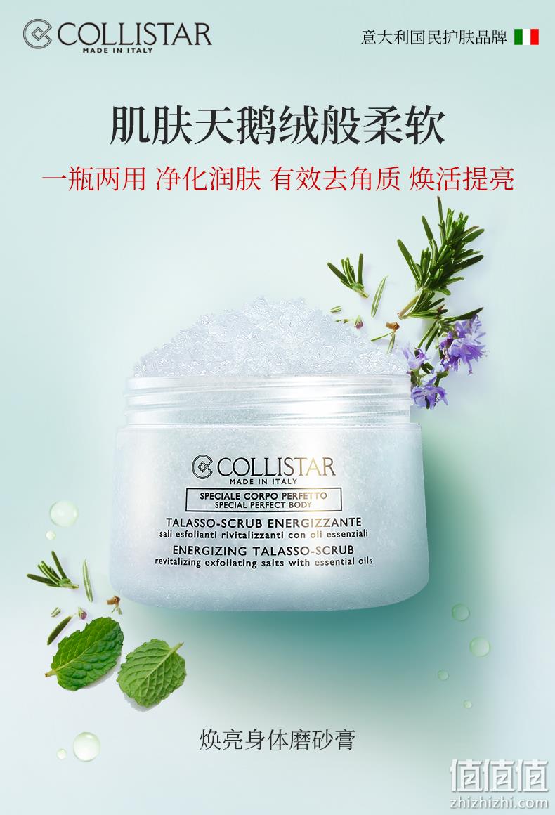 维嘉推荐 Collistar 歌丽诗 焕亮海盐身体磨砂膏 700g 209元包邮 值值值-买手聚集的地方