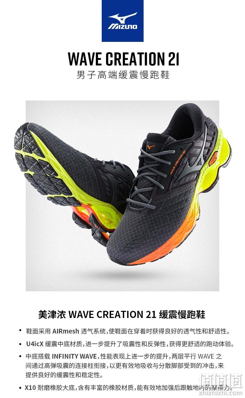 12日0点： Mizuno 美津浓 WAVE CREATION 21 男款顶级缓震跑鞋 559.15元包邮 值值值-买手聚集的地方