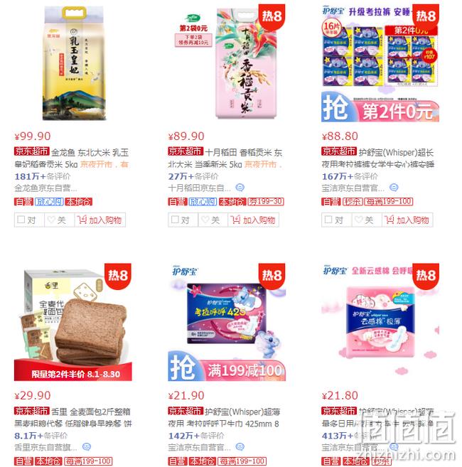 神凑单，低至3.5折：京东自营 米面粮油 2件5折，叠加199-30元券 最高享199-130元 值值值-买手聚集的地方