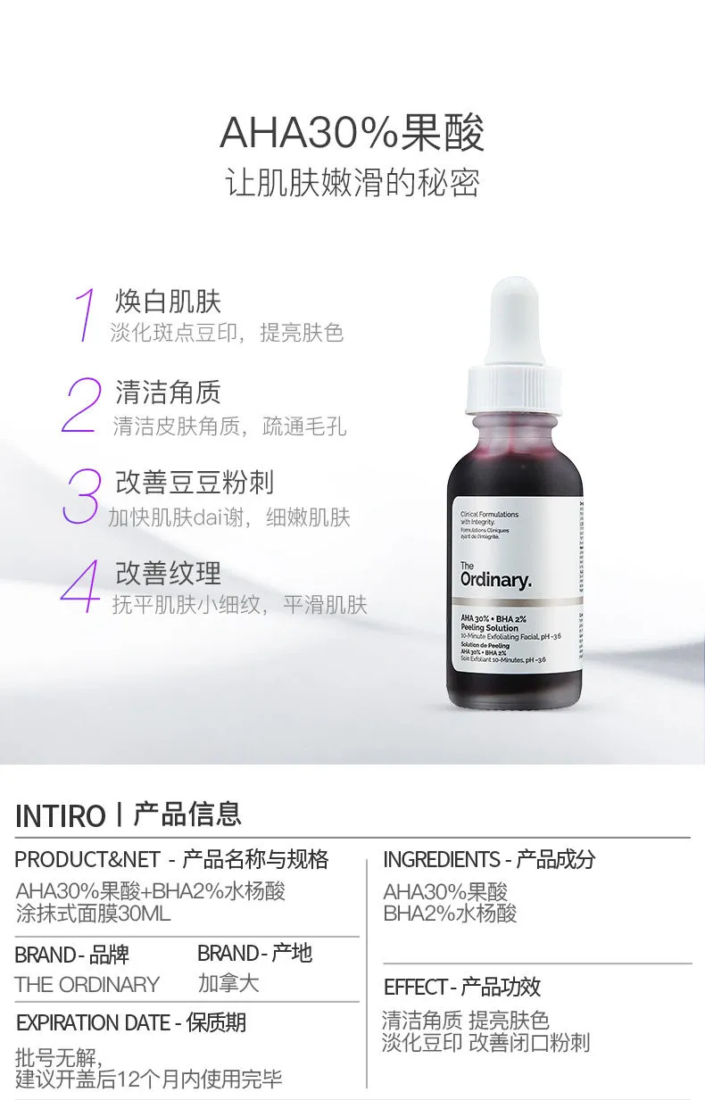 百亿补贴：30mlx2瓶 The Ordinary 30%果酸+2%水杨酸去角质面膜 107元包邮 值值值-买手聚集的地方