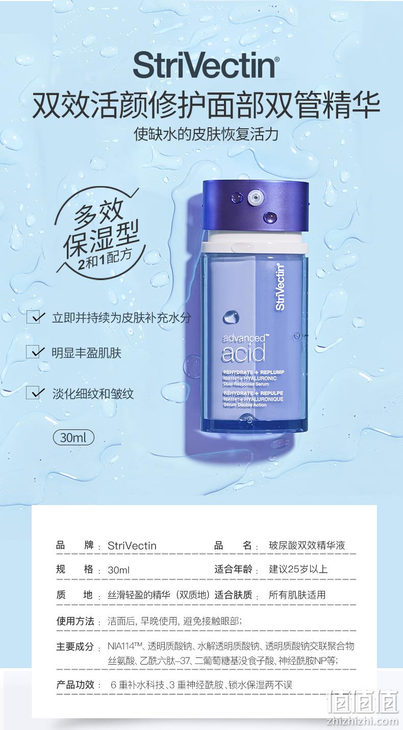 StriVectin 斯佳唯婷 双效活颜修护面部双管精华 30ml 363.76元包邮（天猫508元） 值值值-买手聚集的地方