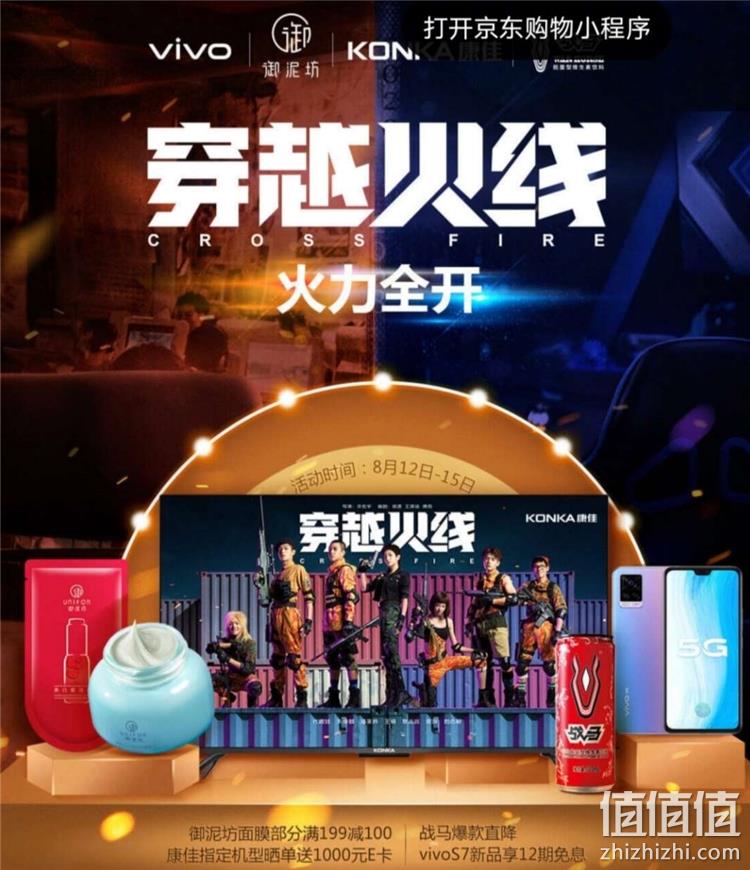 促销活动： 京东 穿越火线 重燃青春 大牌联合炬献 康佳、战马、御泥坊、vivo大牌爆品直降 值值值-买手聚集的地方