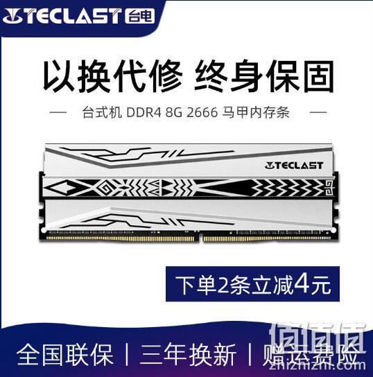 Teclast 台电 极光 A40 DDR4 2666 台式机内存条 8G 119元包邮 值值值-买手聚集的地方
